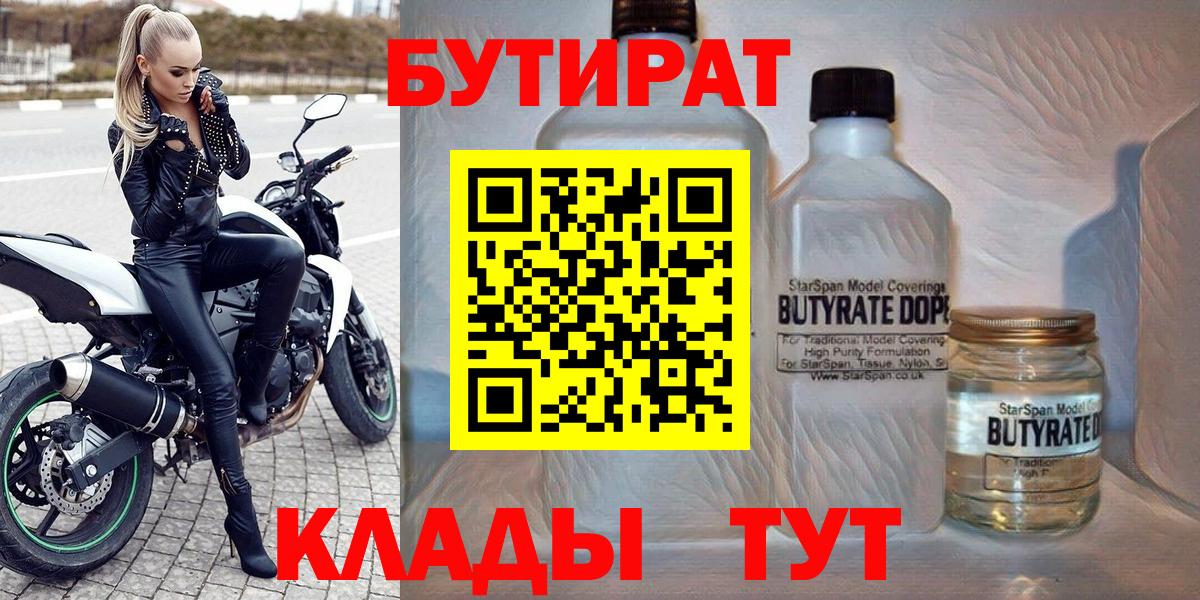 Усть-Джегута  БУТИРАТ GHB  БУТИРАТ  Вход с VPN 
