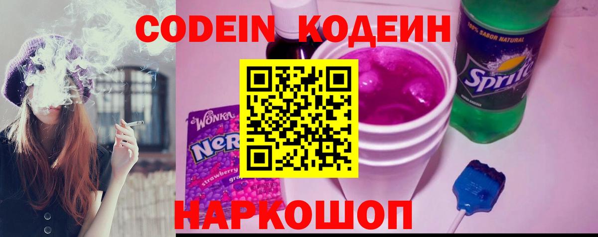 Codein напиток Lean (лин)  Вход с VPN  Кодеиновый сироп Lean напиток Lean (лин)  Усть-Джегута 