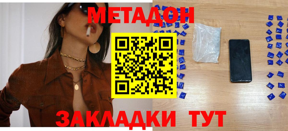 Метадон белоснежный  Вход с VPN    ТОР  Усть-Джегута 